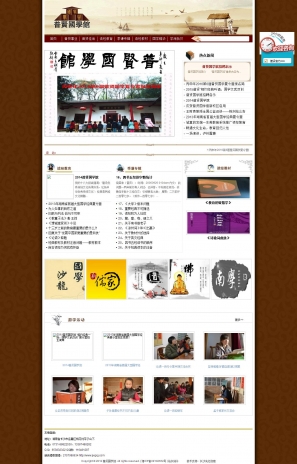 普賢國學館封面圖